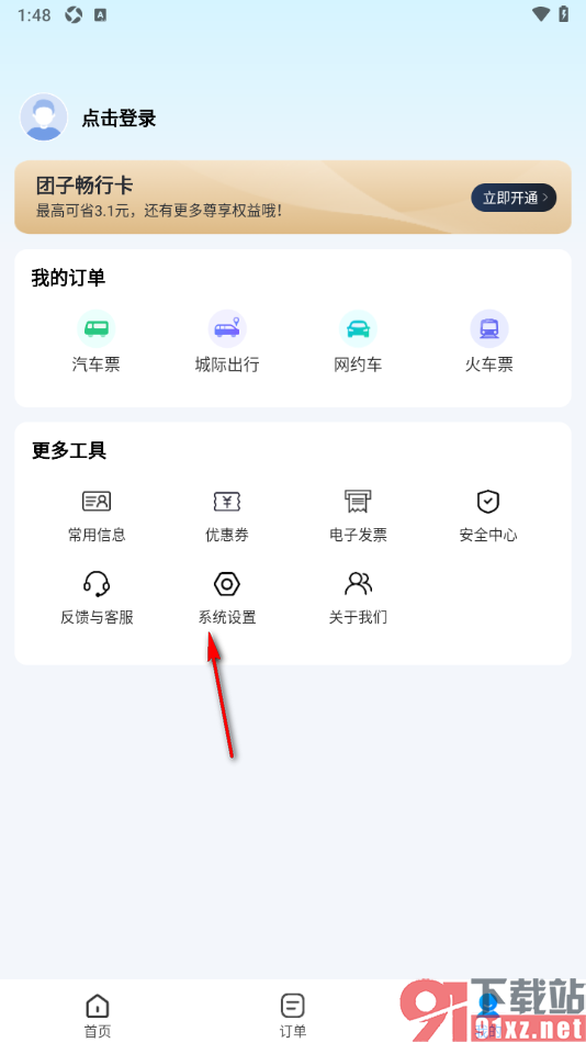 团子出行APP关闭推送通知设置功能的方法