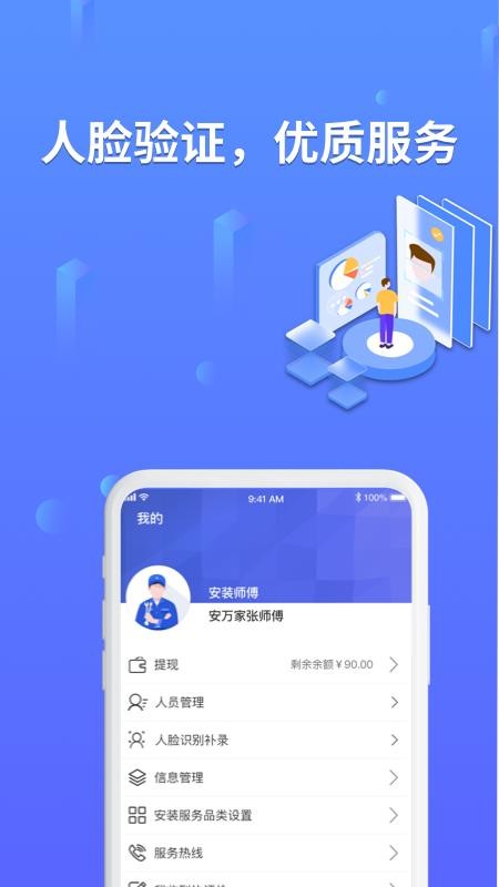 安万家官网版v4.6.8截图3
