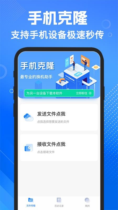 手机搬家安卓官方版v1.1.4截图1