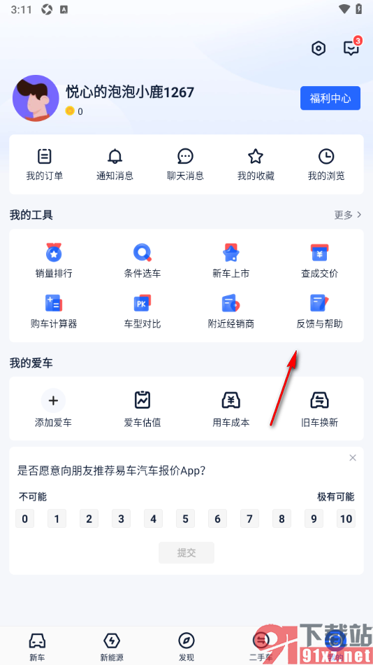 易车汽车报价app查看易车币有效期的方法