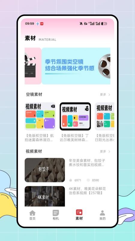 混剪免费版v1.0.0截图3