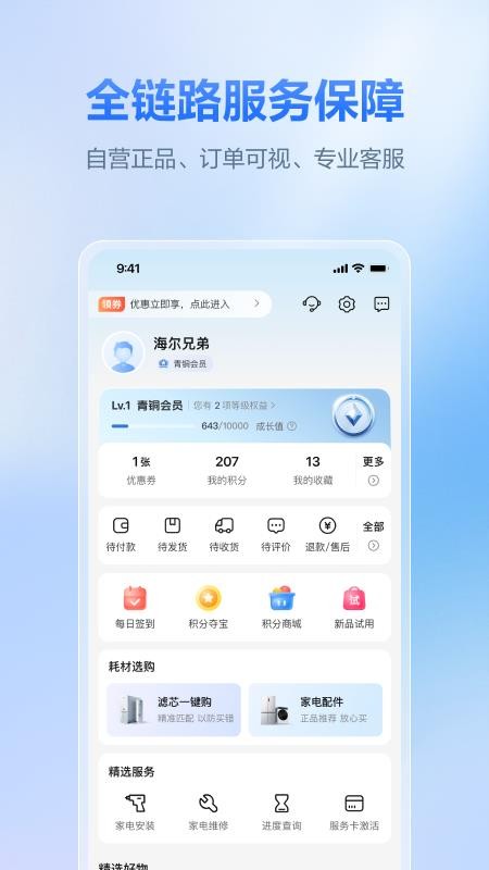 海尔商城APPv1.0.0截图4