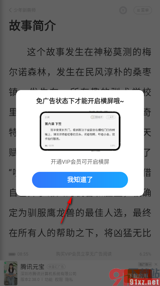 星空免费小说APP开启横屏阅读功能的方法