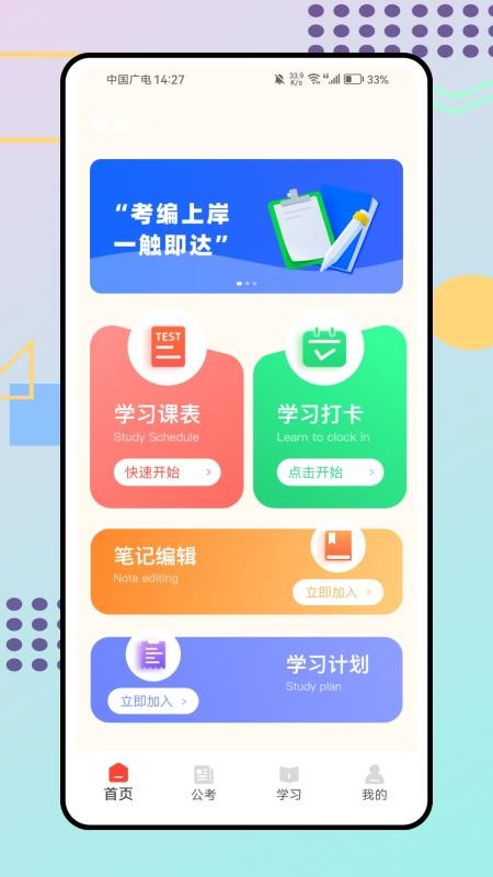 考编百事通手机版v1.0.0截图1