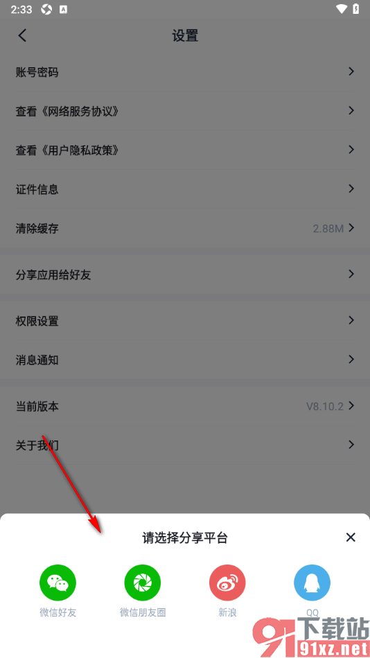 淘车车app分享应用给好友使用的方法