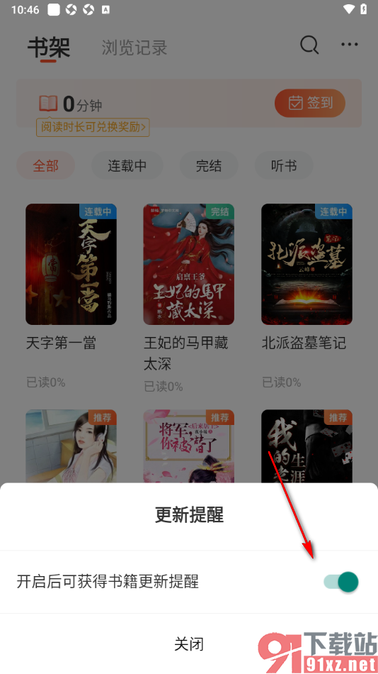 奇迹免费小说APP设置启用书籍更新提醒的方法