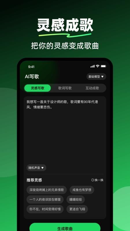 AI写歌工坊免费版v1.0.0截图2