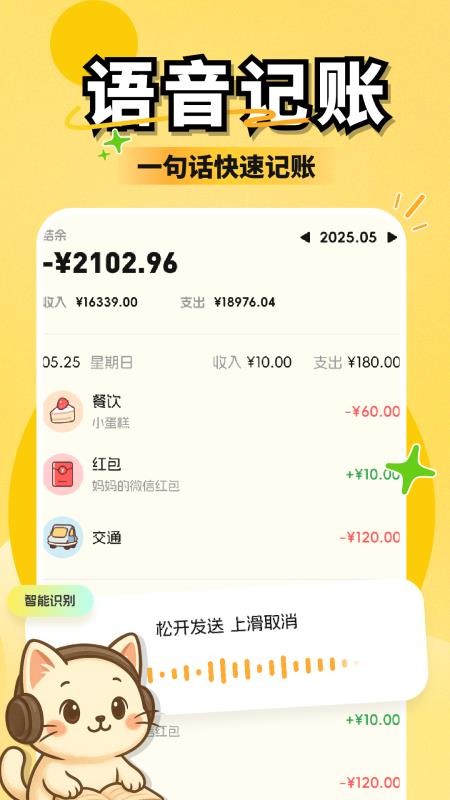 小白记账APPv1.3.4006截图4
