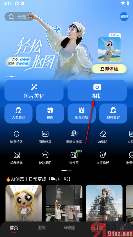 美图秀秀app设置启用自动关闭拍照声音功能的方法