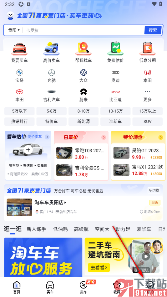 淘车车app查询二手车各地区迁入标准的方法