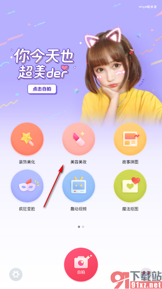 天天p图APP给图片中人物进行染发的方法