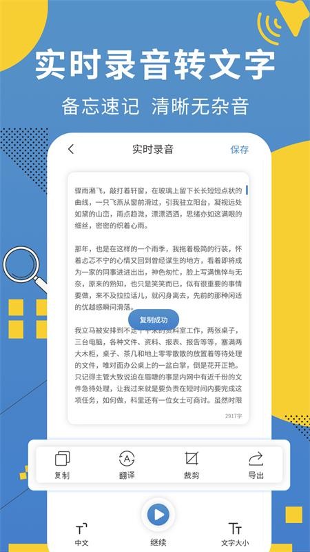 会议记录助手APPv1.2.4截图2