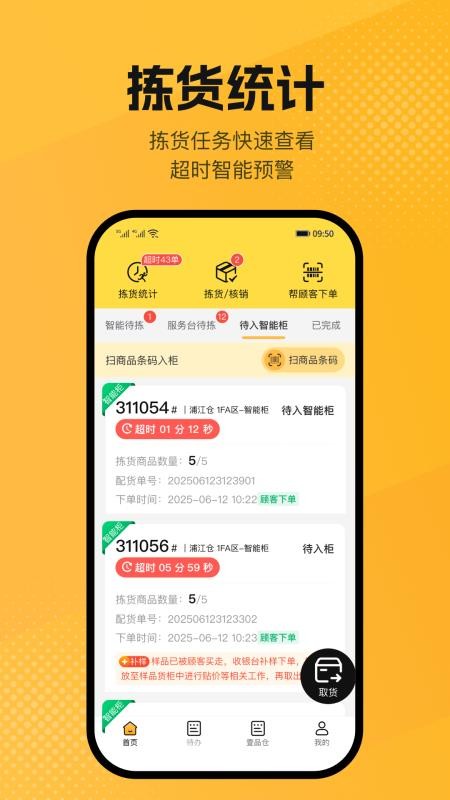 壹品仓官方版v2.6.3截图1