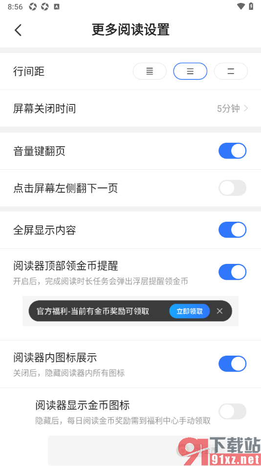 星空免费小说APP设置关闭阅读器显示金币图标的方法