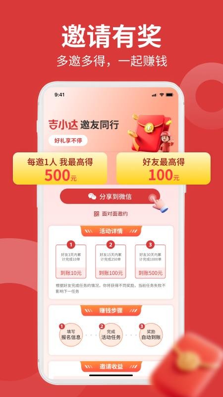 吉小达骑手手机版v1.1.4截图3