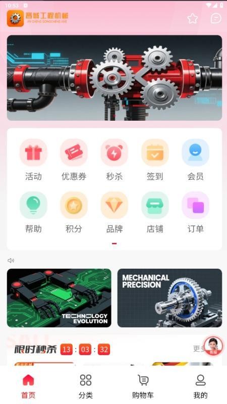 晋城工程机械平台官方网站v1.0.1截图1