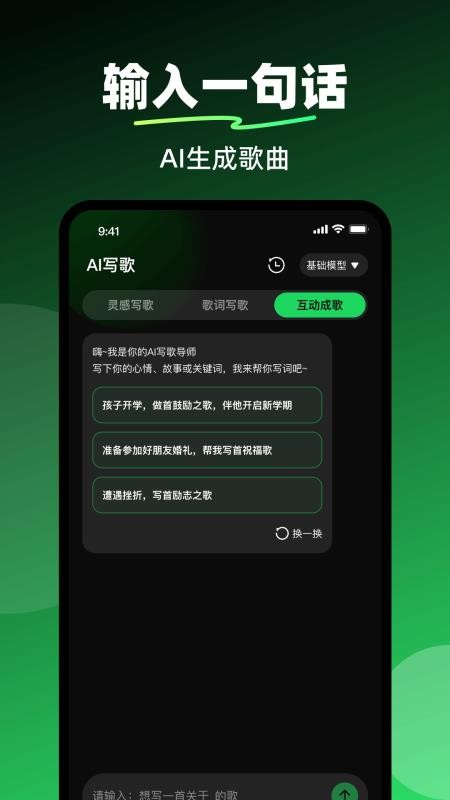 AI写歌工坊免费版v1.0.0截图4