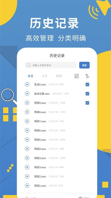 会议记录助手APPv1.2.4截图4