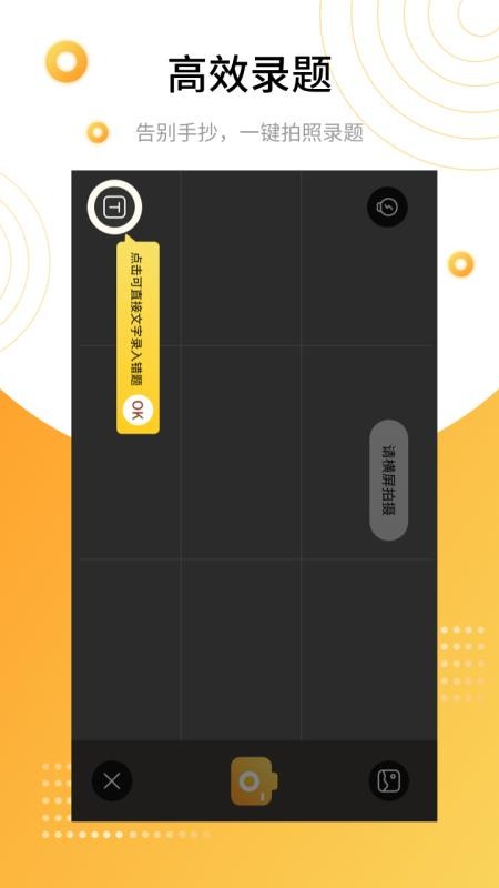 学霸错题本官网版v1.3.0截图3