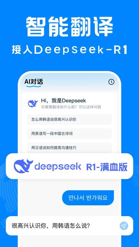 DeepAI智能翻译官方版v1.0.0截图1