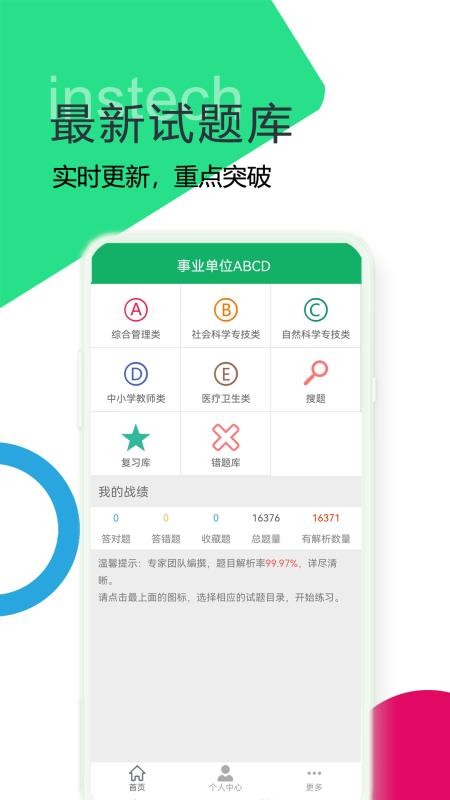 事业单位ABCD手机版v6.7.18.20250903截图1