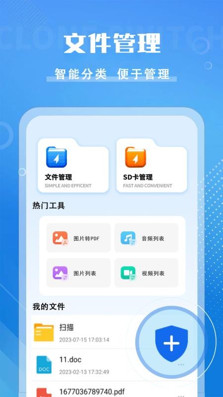 咻咻加密快传免费版v1.0.0截图3