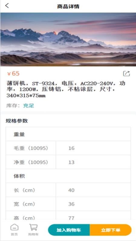 WinHome手机版v1.1.1截图3