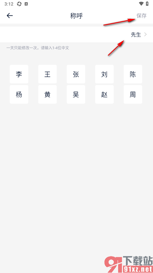 易车汽车报价app设置我的称呼的方法
