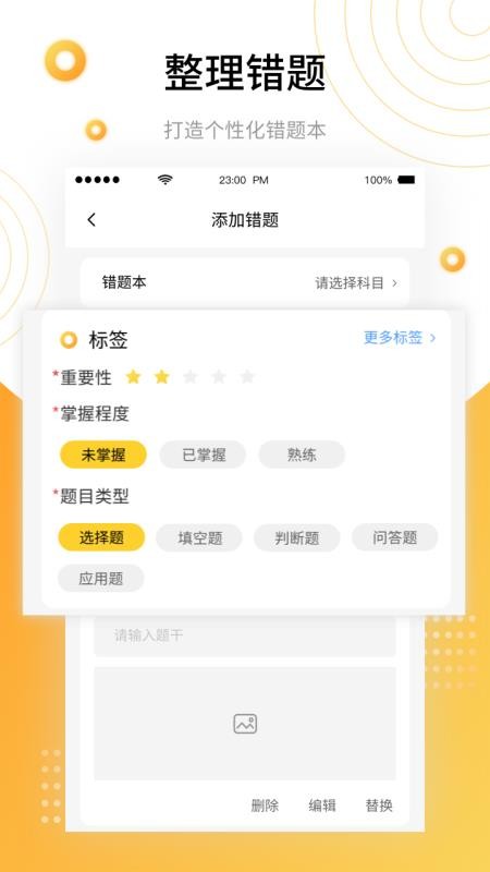 学霸错题本官网版v1.3.0截图5
