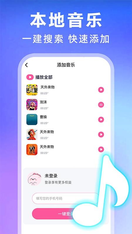 全民歌曲播放器最新版v1.0.1截图1
