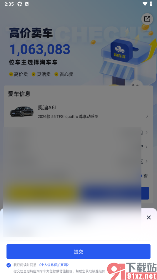 淘车车app对爱车进行估价的方法