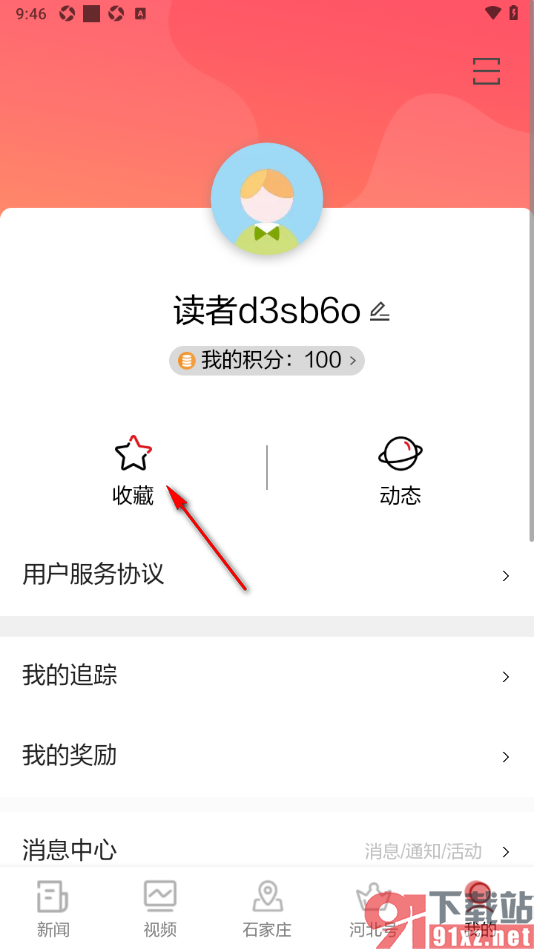 河北日报APP取消已收藏的新闻的方法