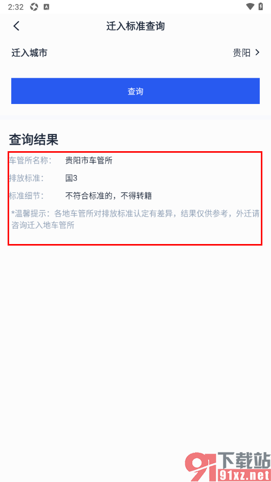 淘车车app查询二手车各地区迁入标准的方法