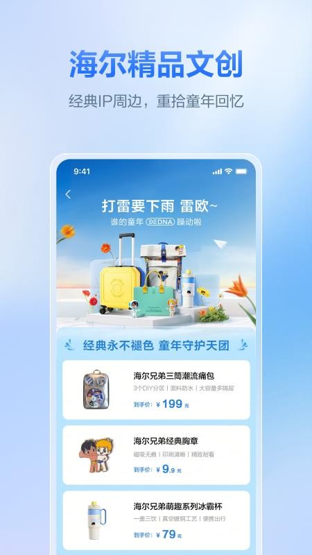 海尔商城APPv1.0.0截图5