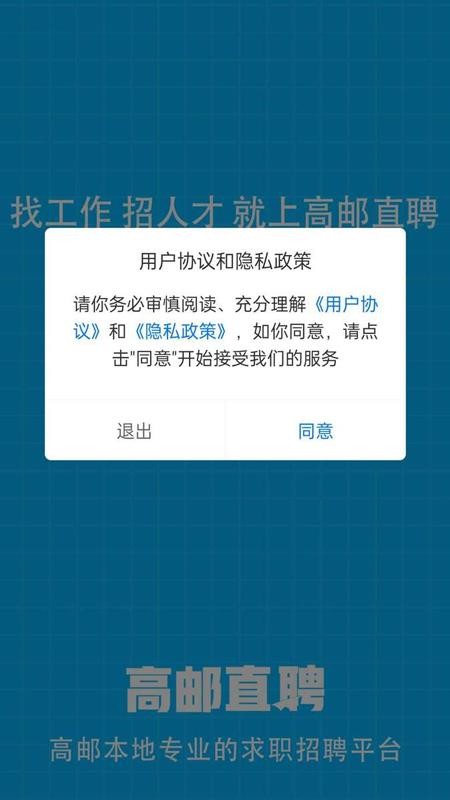 高邮直聘免费版v2.9.16截图5