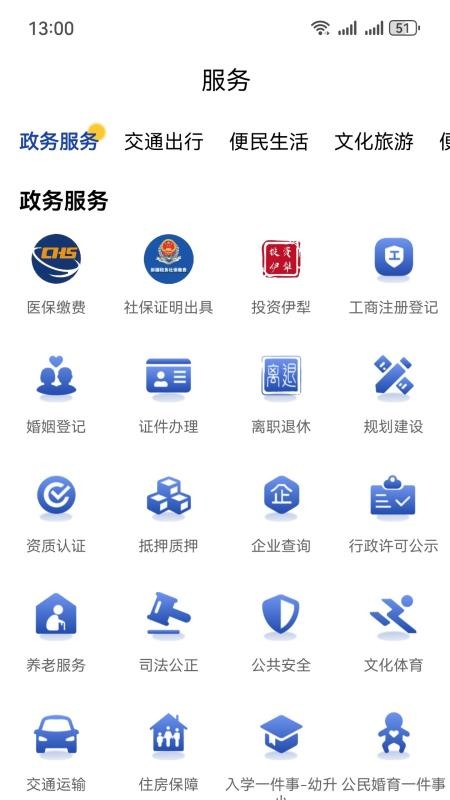 我的伊犁最新版v1.0.9截图3