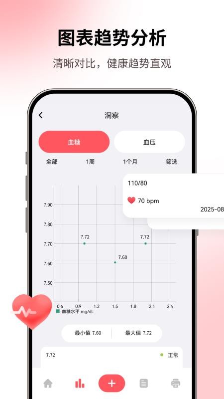 血压血糖记录本手机版v1.0截图3