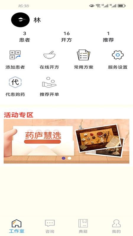药庐慧选官网版v1.0.6截图1