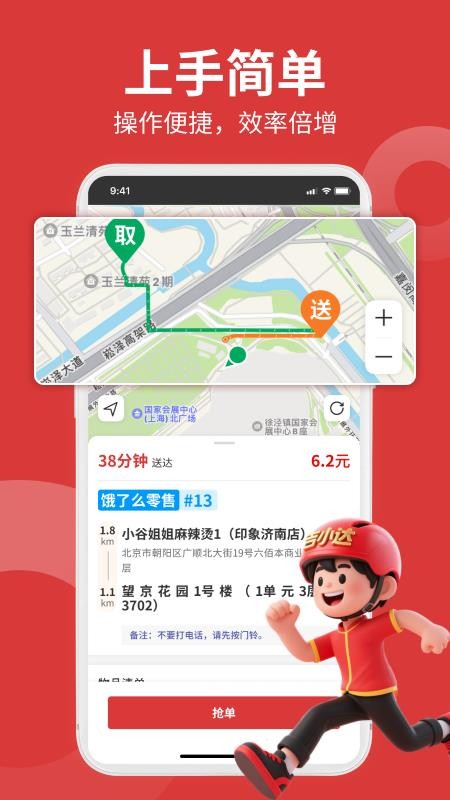 吉小达骑手手机版v1.1.4截图4