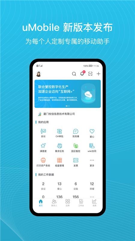 uMobile官网版v2.10.0截图1