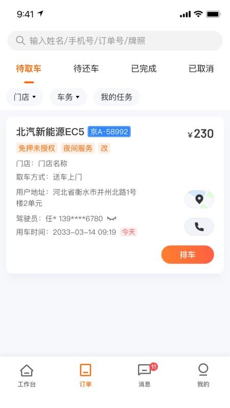 滴滴租车商家端官网版v1.3.5截图2
