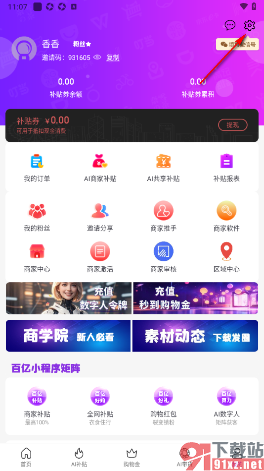 百亿补贴APP更改用户头像的方法