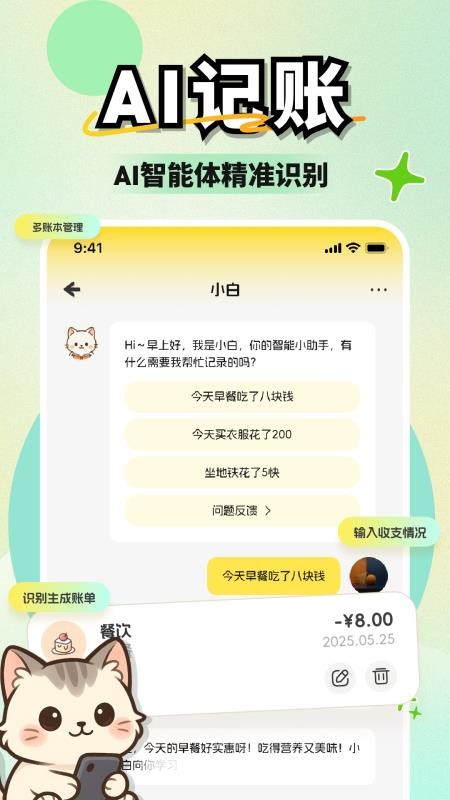小白记账APPv1.3.4006截图1