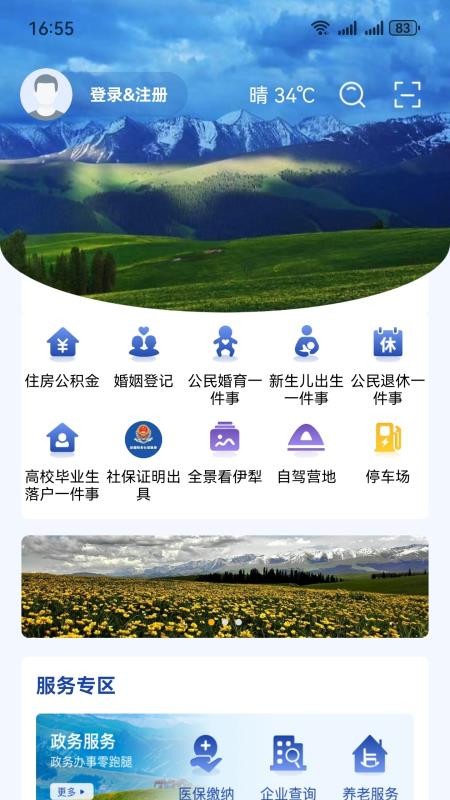我的伊犁最新版v1.0.9截图2