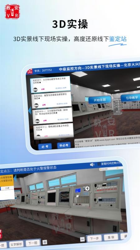 教安VR模拟软件官网版v6.0.7截图3