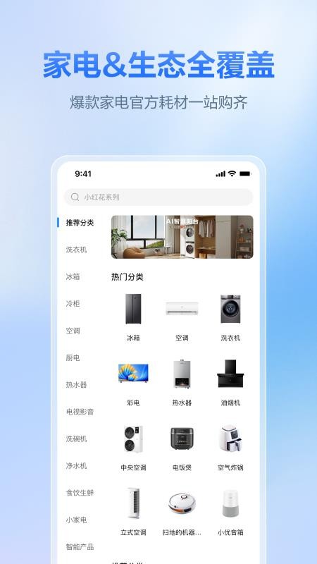 海尔商城APPv1.0.0截图3