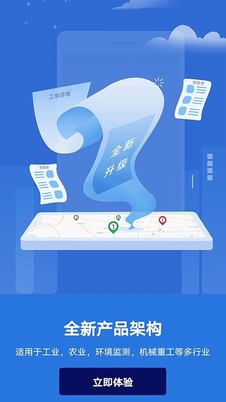 云联物通官方版v4.7.3截图1
