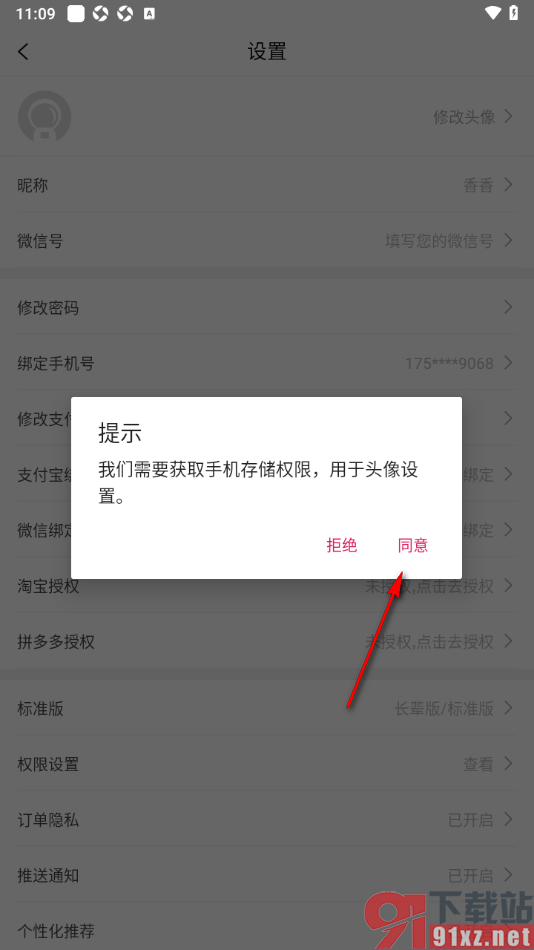 百亿补贴APP更改用户头像的方法