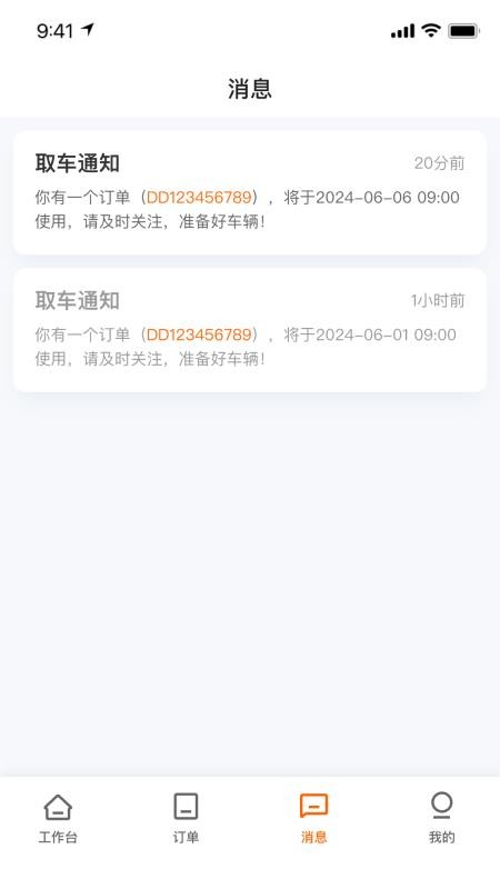 滴滴租车商家端官网版v1.3.5截图3