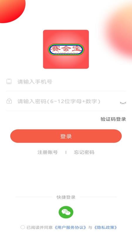 赛会宝官网版v1.6截图1